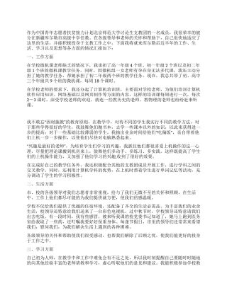 个人工作总结-微机教师