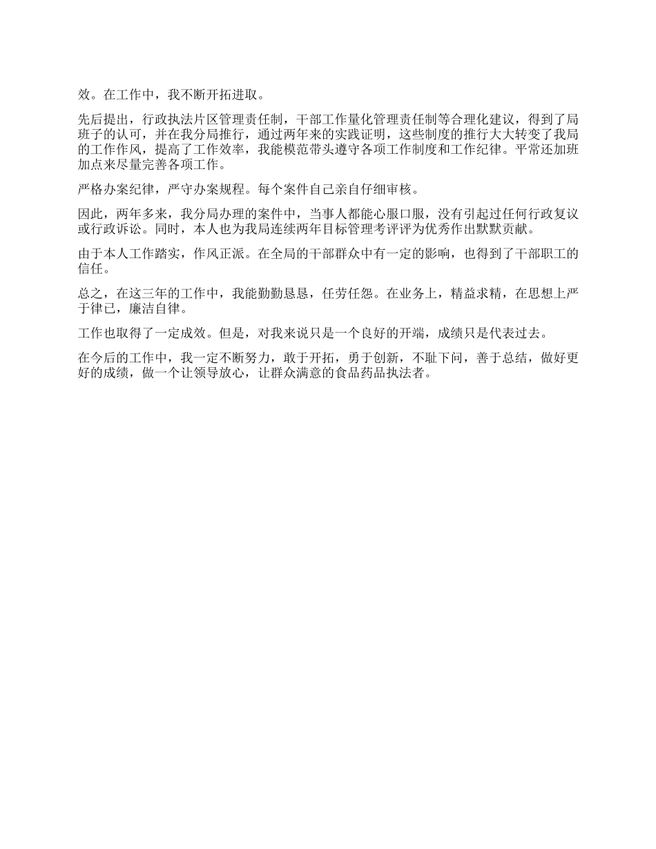 个人工作总结[药监系统]_第1页