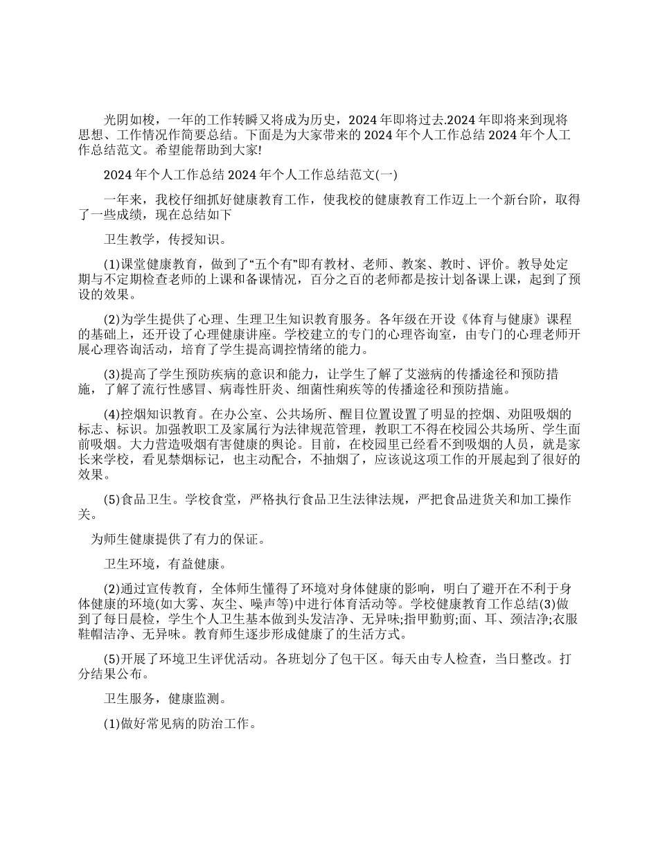 个人工作总结个人工作总结例文（12页）_第1页