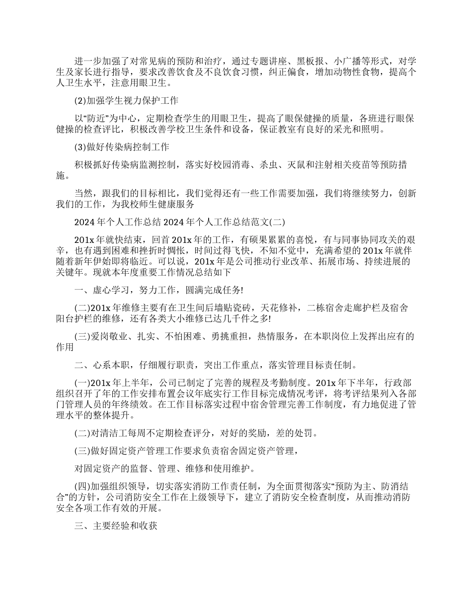 个人工作总结个人工作总结例文（12页）_第2页
