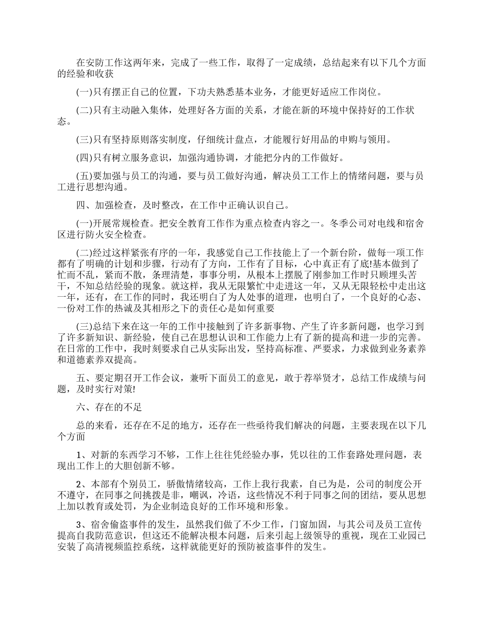 个人工作总结个人工作总结例文（12页）_第3页
