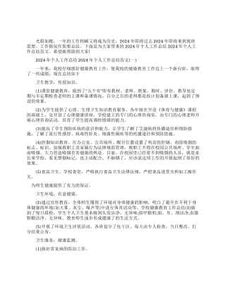 个人工作总结个人工作总结例文（12页）