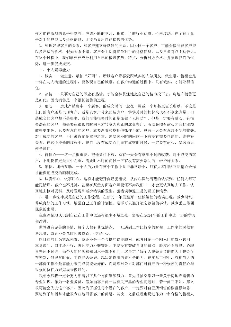 个人工作总结个人工作总结范文大全_第2页