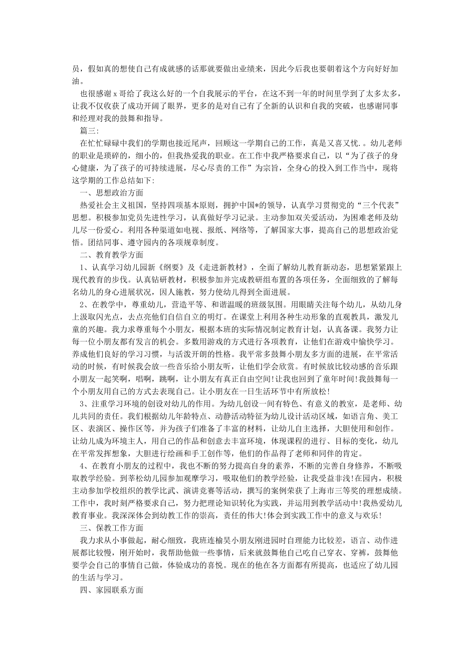 个人工作总结个人工作总结范文大全_第3页