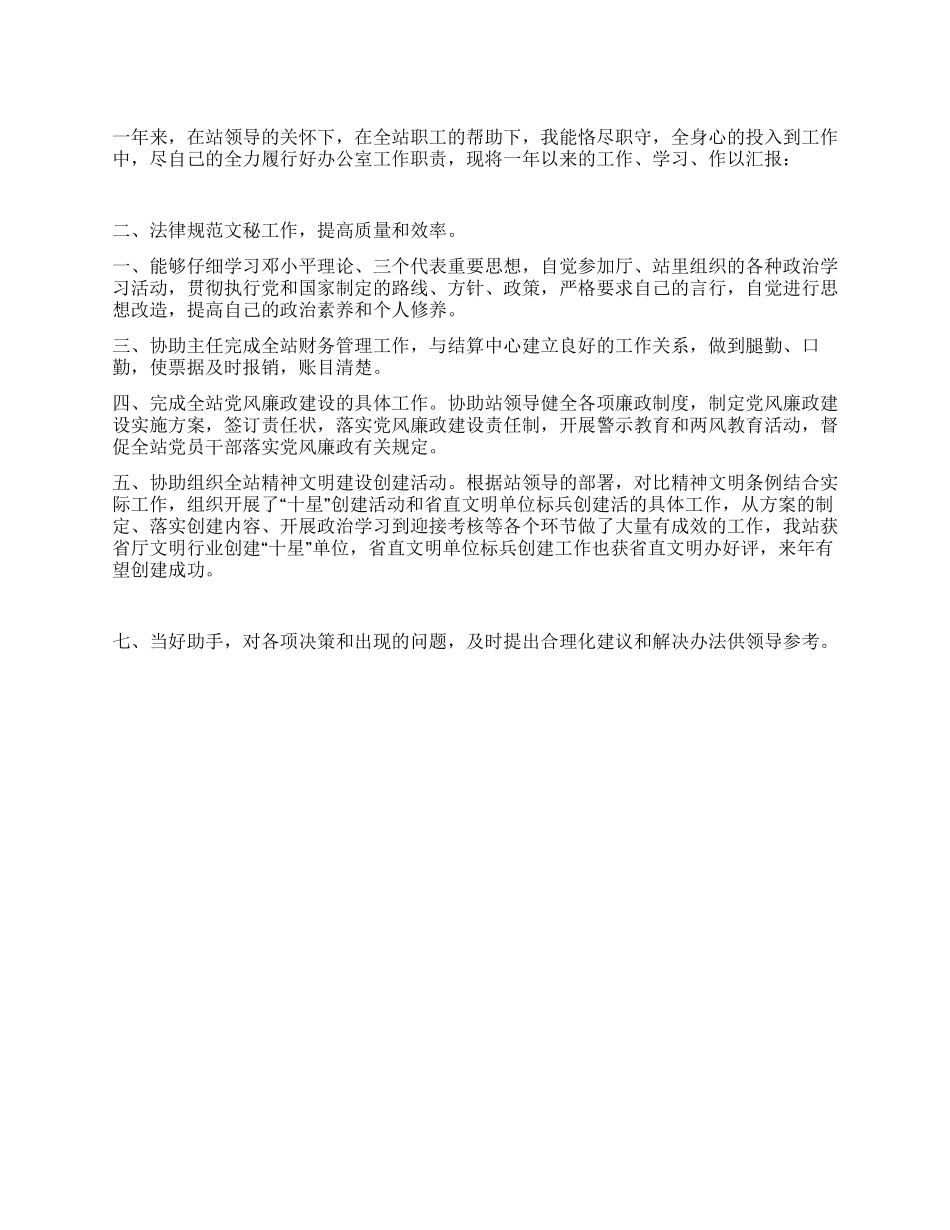 个人工作总结之二_第1页