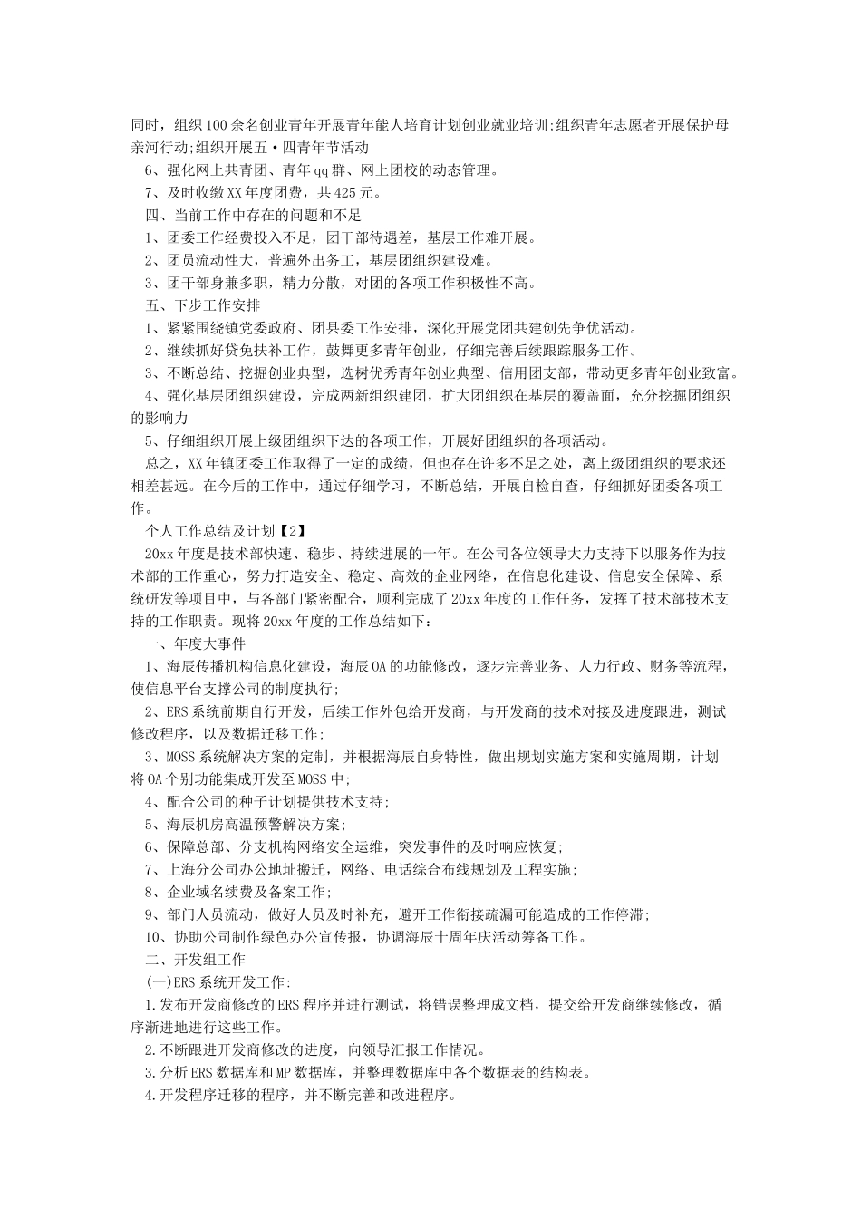 个人工作总结及下一步工作计划_第3页