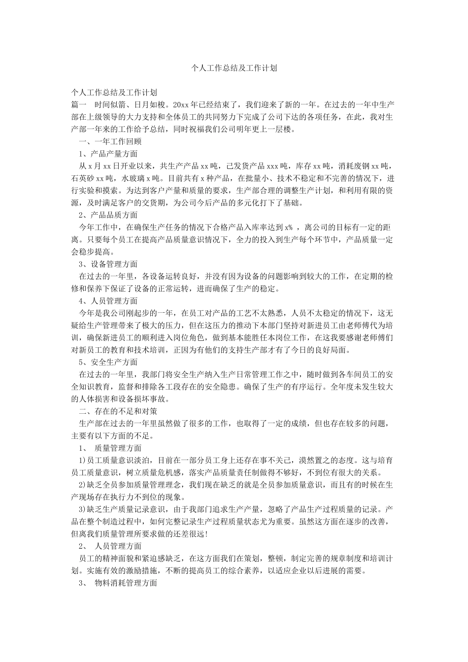 个人工作总结及工作计划_第1页