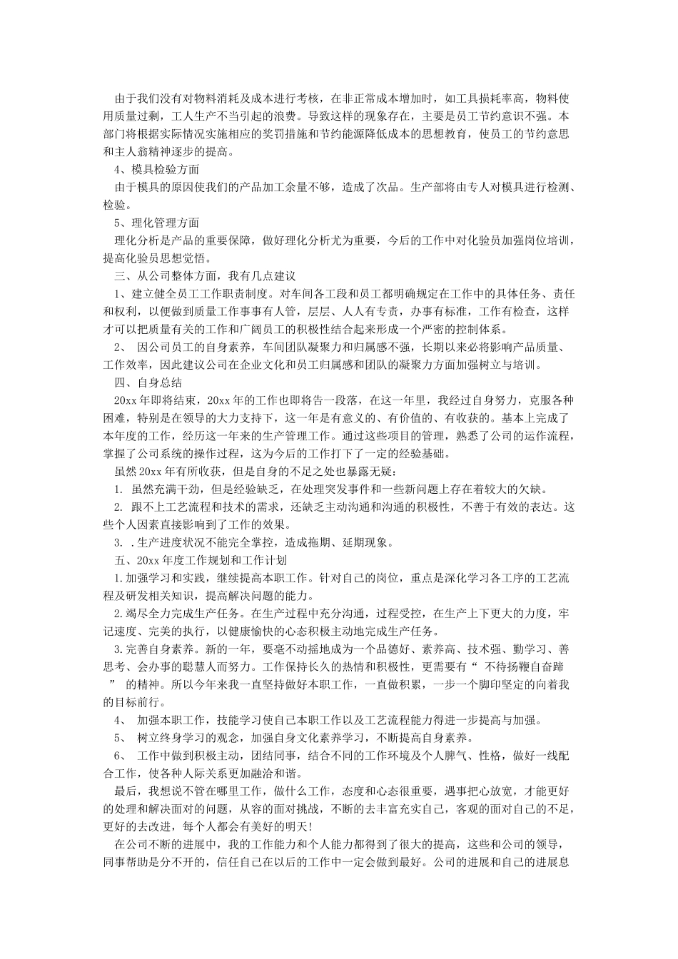 个人工作总结及工作计划_第2页