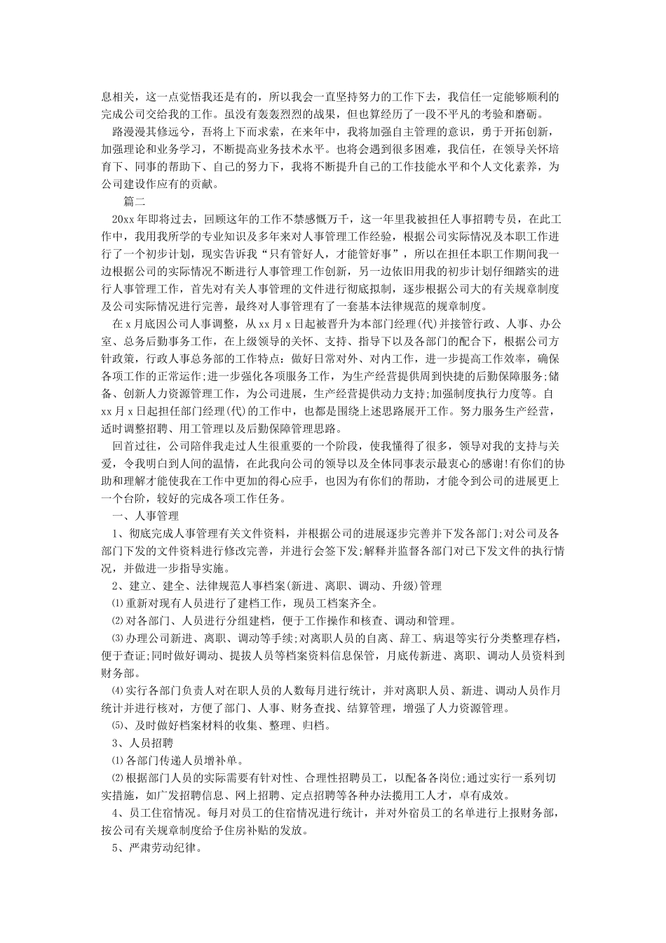 个人工作总结及工作计划_第3页