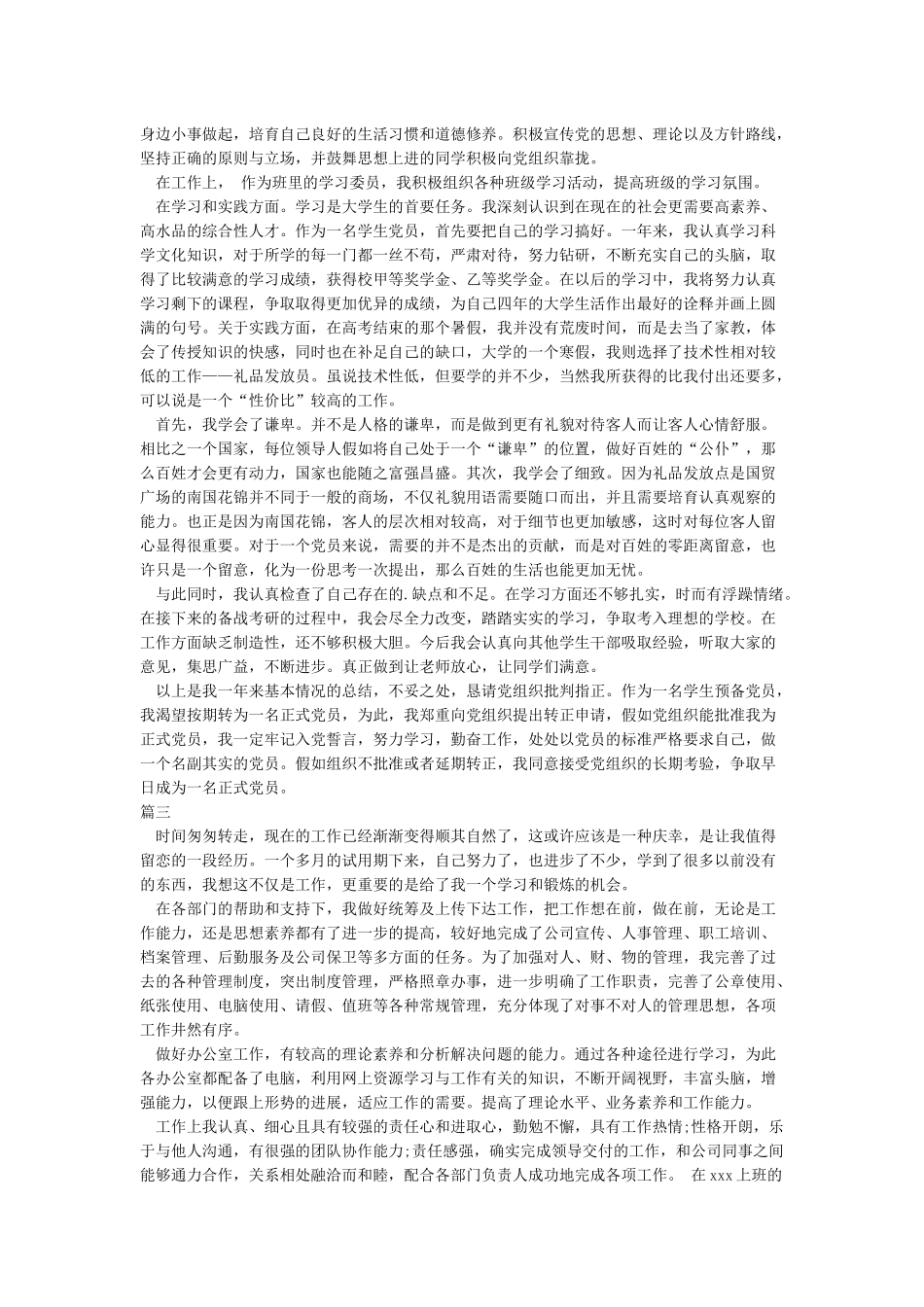 个人工作总结及自我评价_第2页