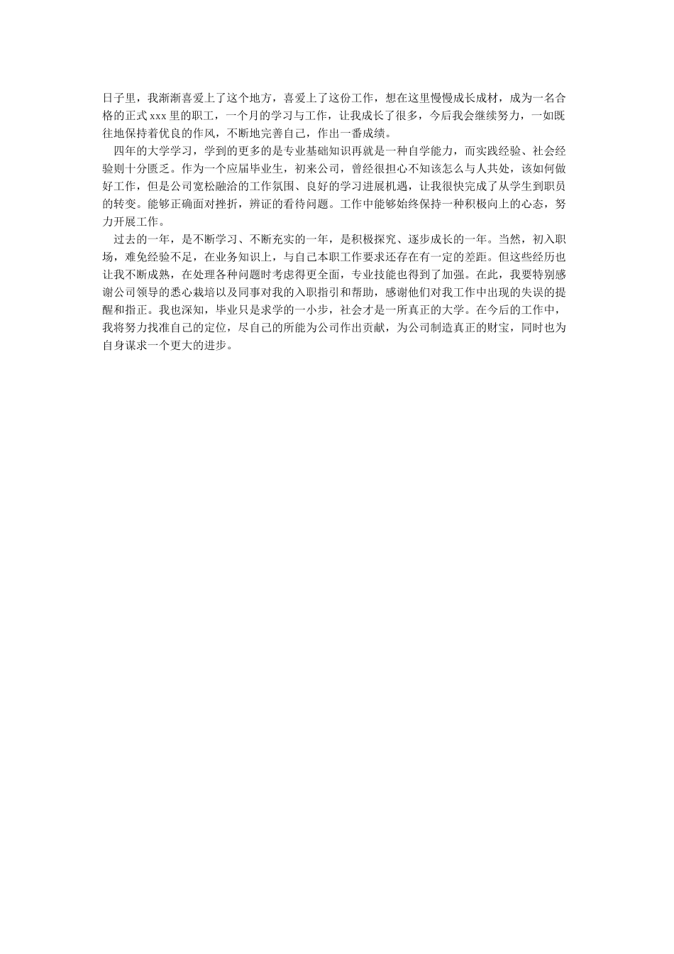 个人工作总结及自我评价_第3页