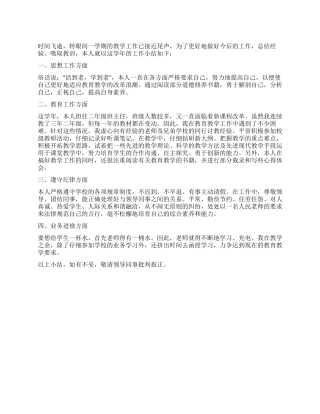 个人工作总结之一