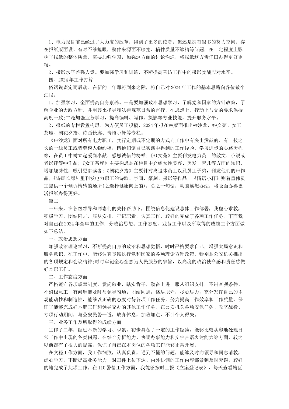 个人工作总结工作概述_第2页