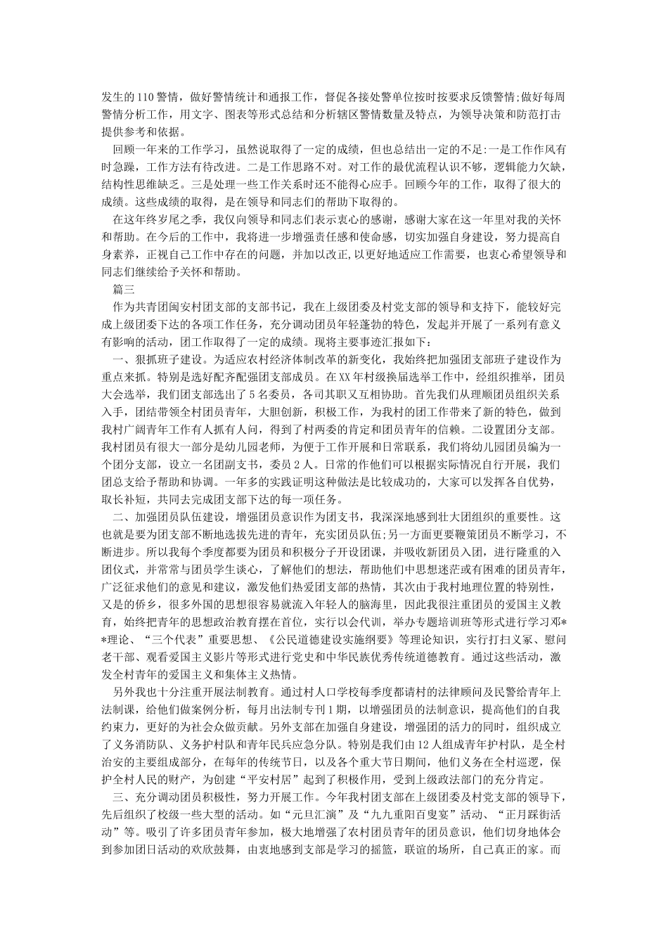 个人工作总结工作概述_第3页