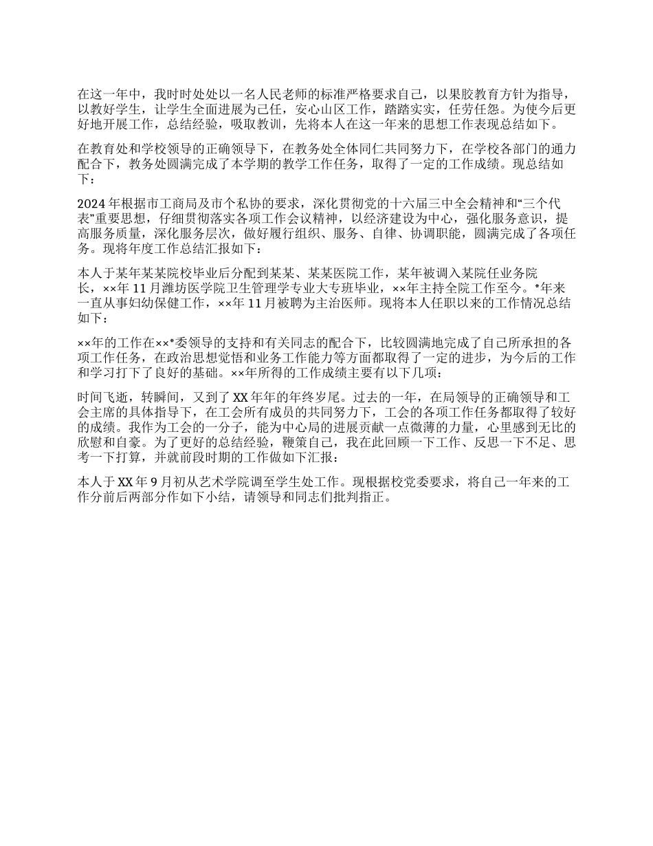 个人工作总结开头参考_第1页