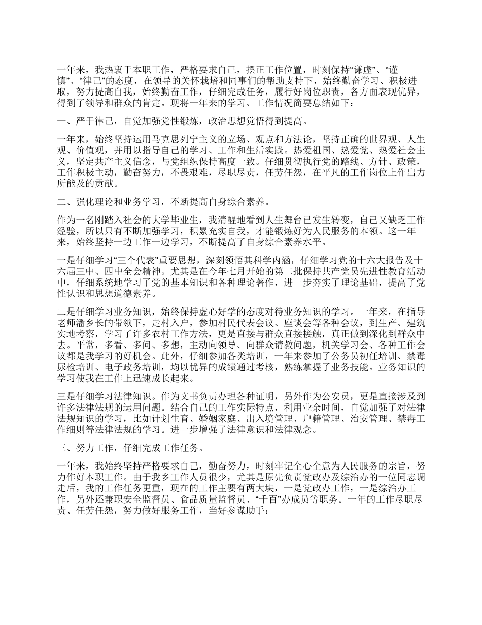个人工作总结之三_第1页