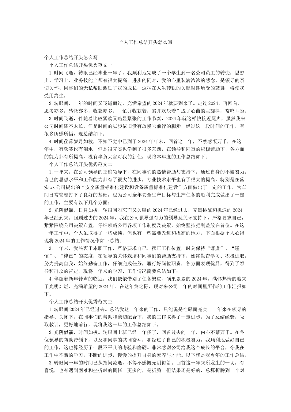 个人工作总结开头怎么写_第1页