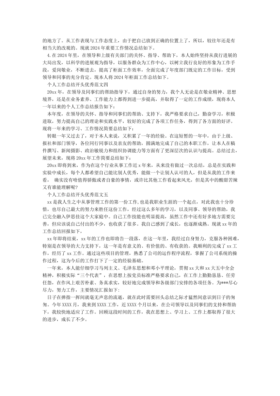 个人工作总结开头怎么写_第2页