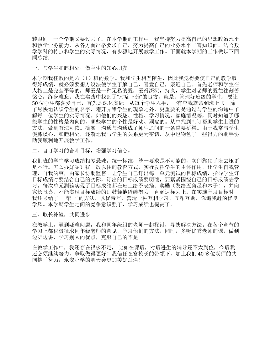 个人工作总结及反思_第1页