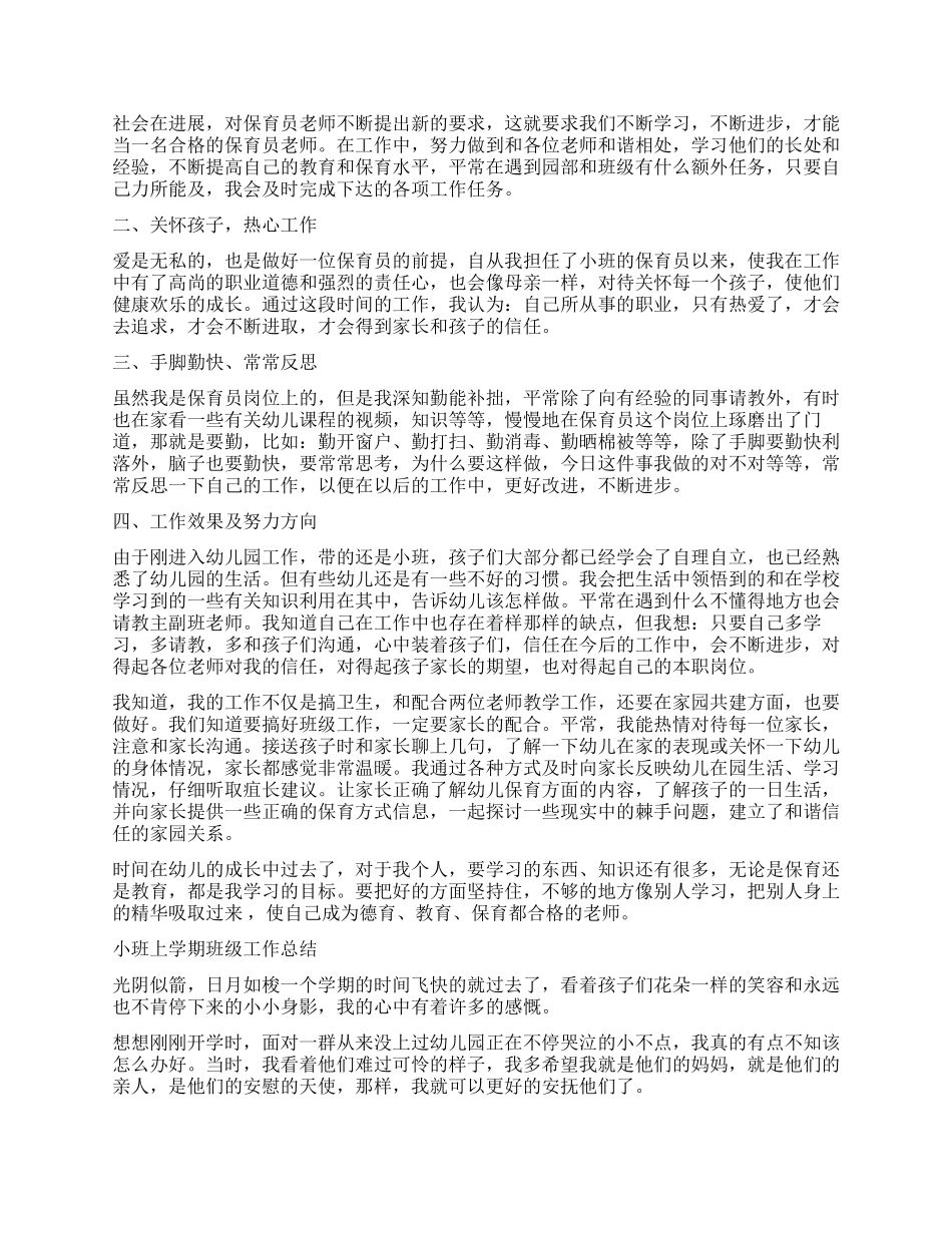个人工作总结怎么写才具体_第2页