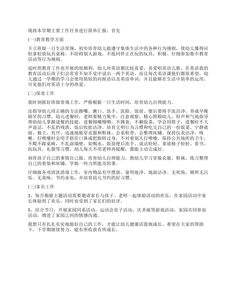 个人工作总结怎么写才具体_第3页