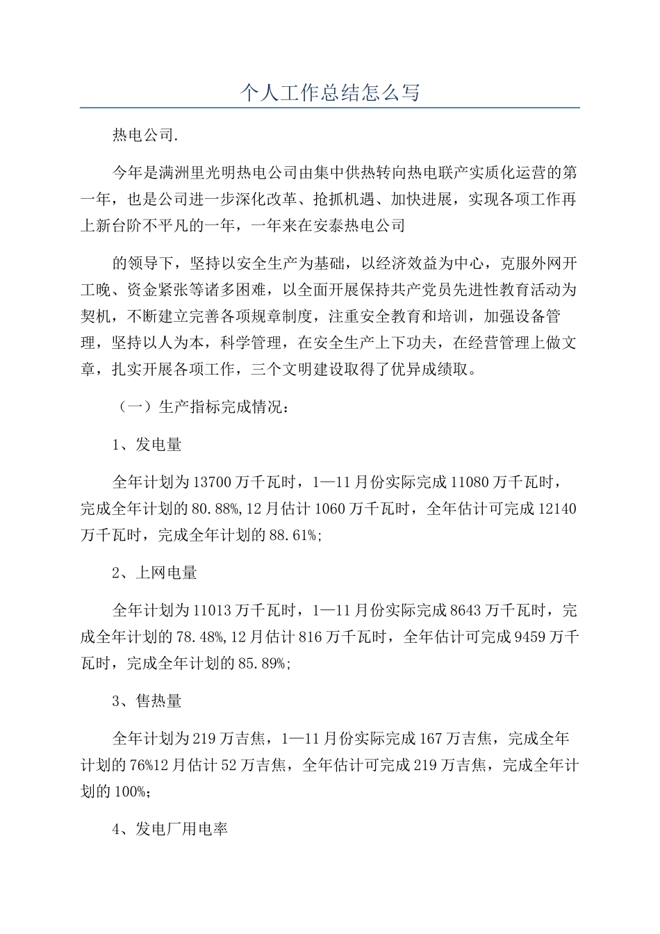 个人工作总结怎么写_第1页