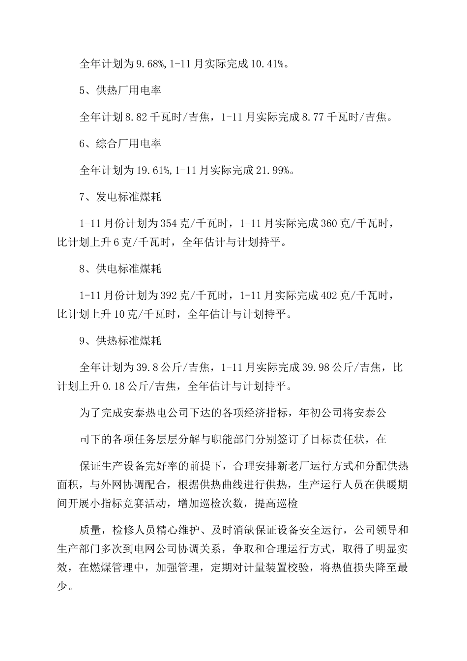 个人工作总结怎么写_第2页