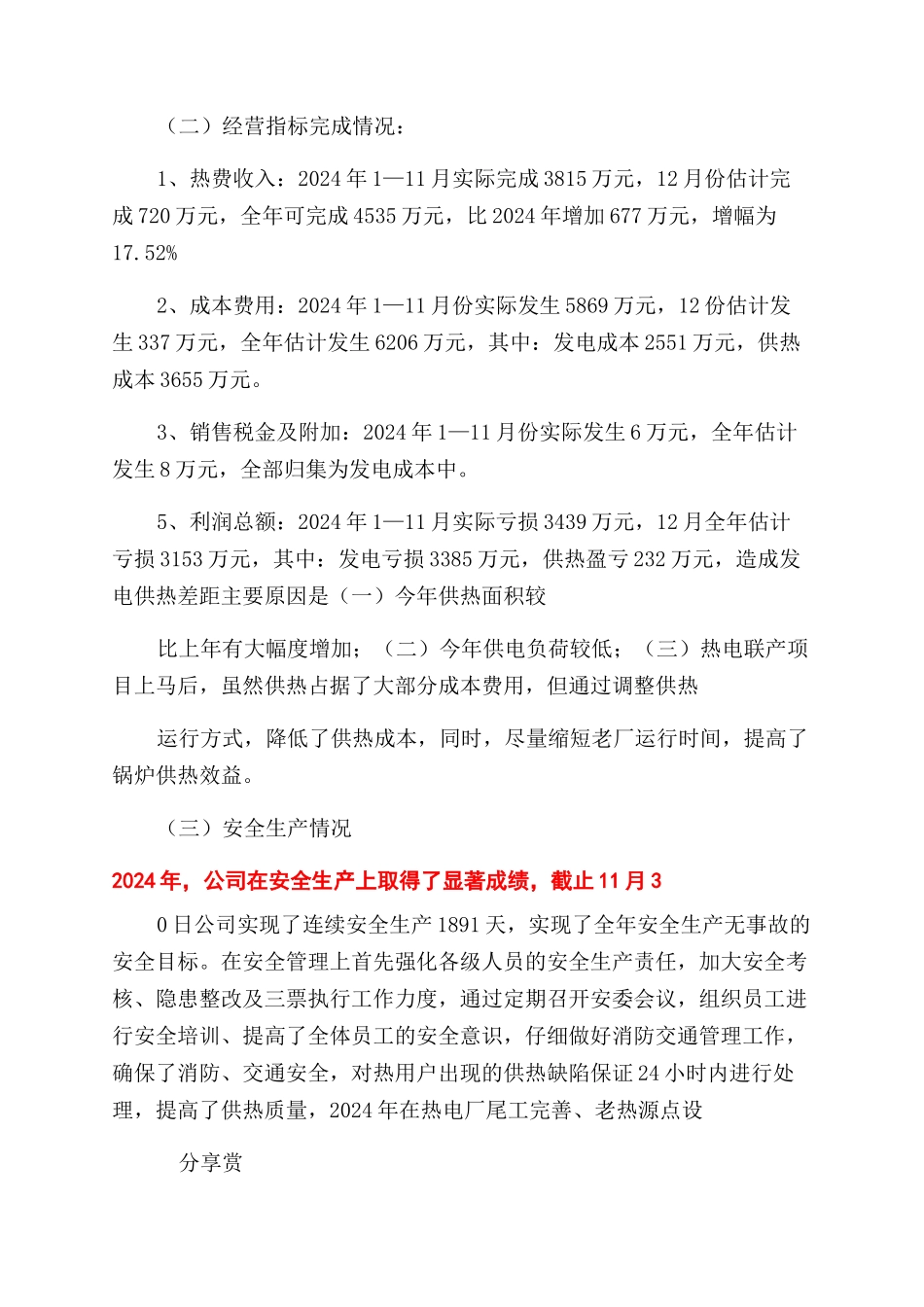 个人工作总结怎么写_第3页