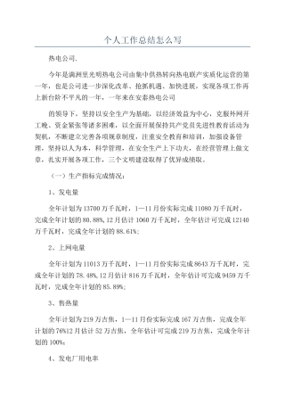 个人工作总结怎么写