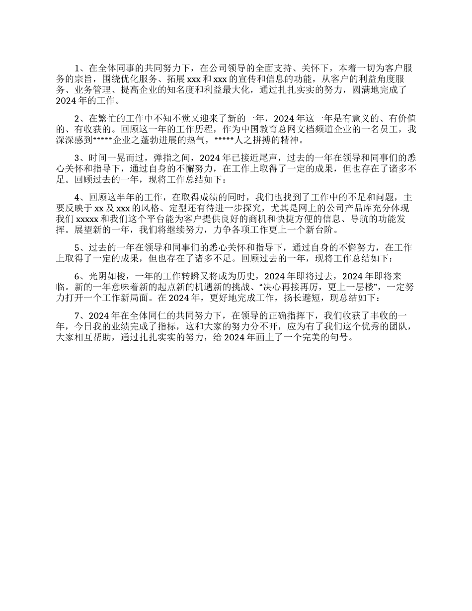 个人工作总结开头语_第1页