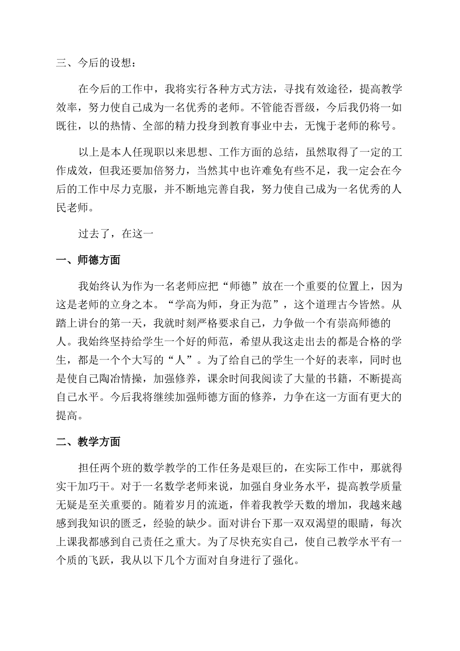 个人工作总结教师范文_第2页