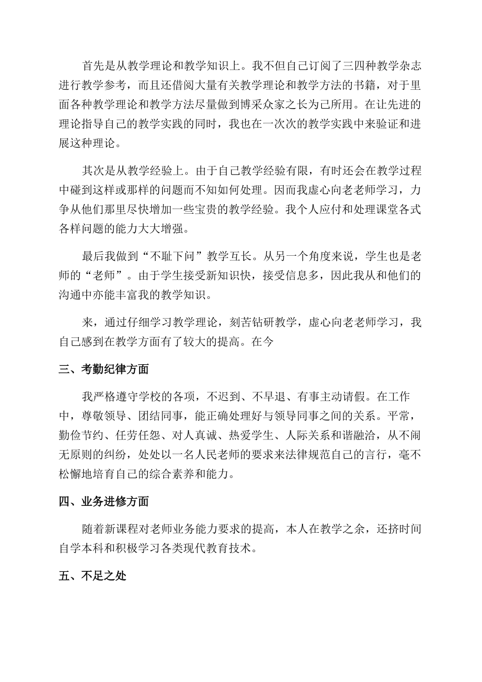 个人工作总结教师范文_第3页