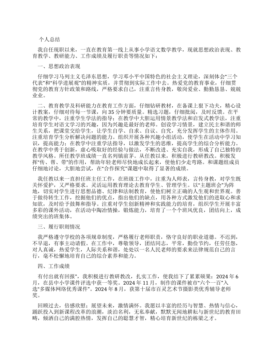 个人工作总结文档_第1页