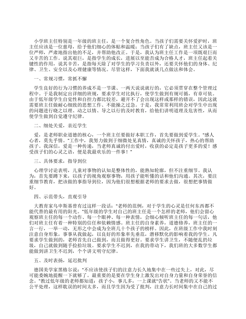个人工作总结文档_第2页