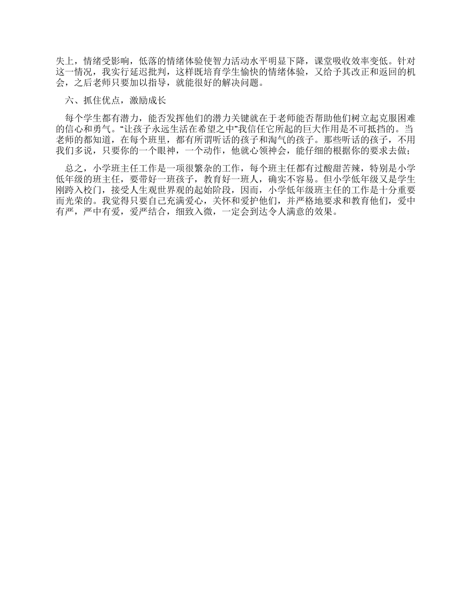 个人工作总结文档_第3页