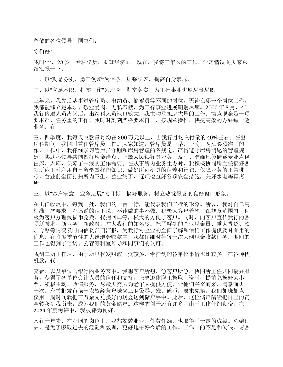 个人工作总结材料_第1页