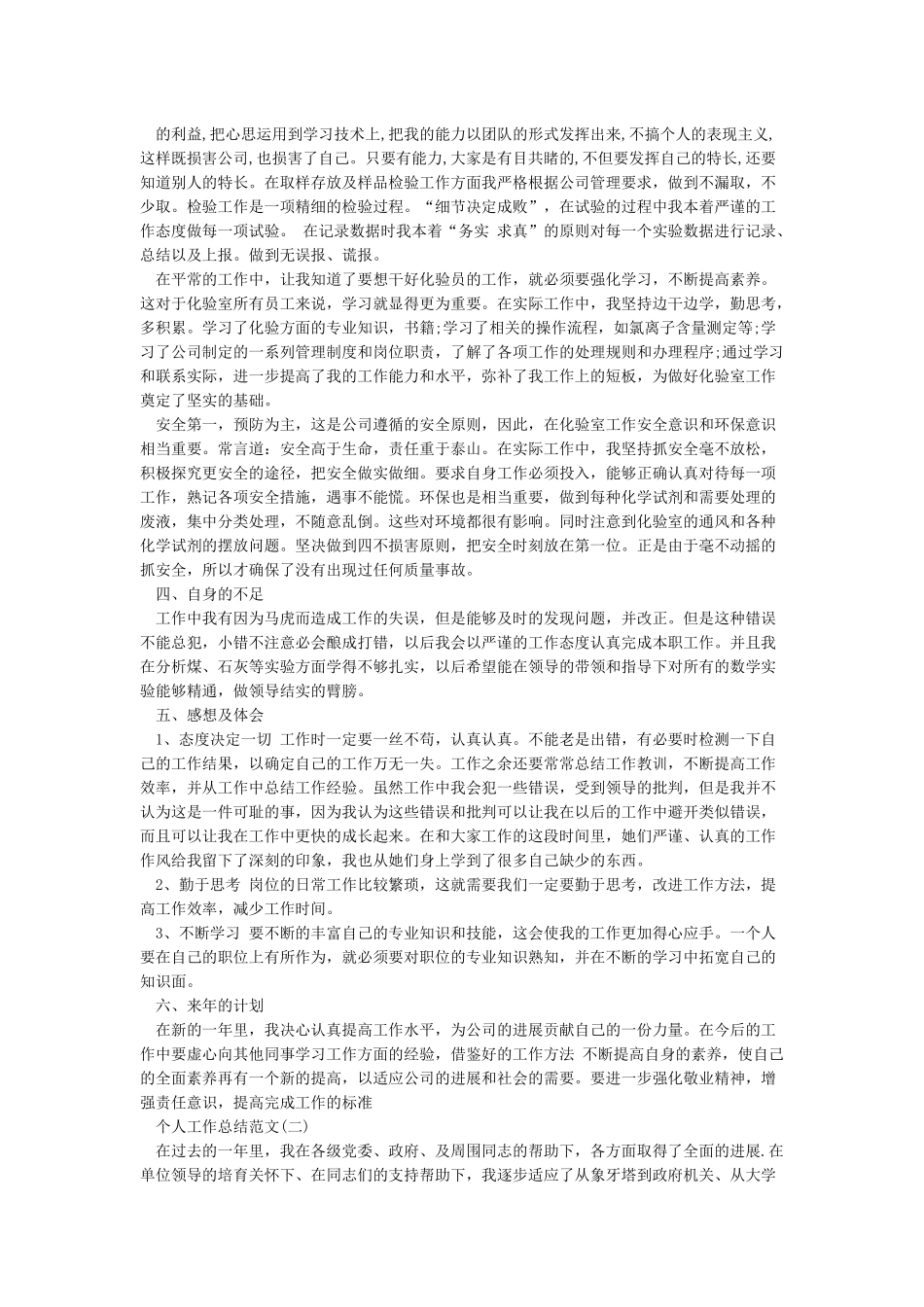 个人工作总结格式范文大全-工作总结写作指导6篇_第2页