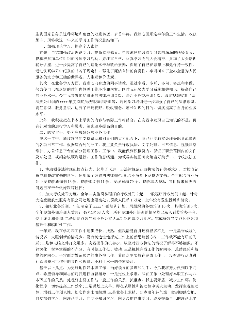 个人工作总结格式范文大全-工作总结写作指导6篇_第3页