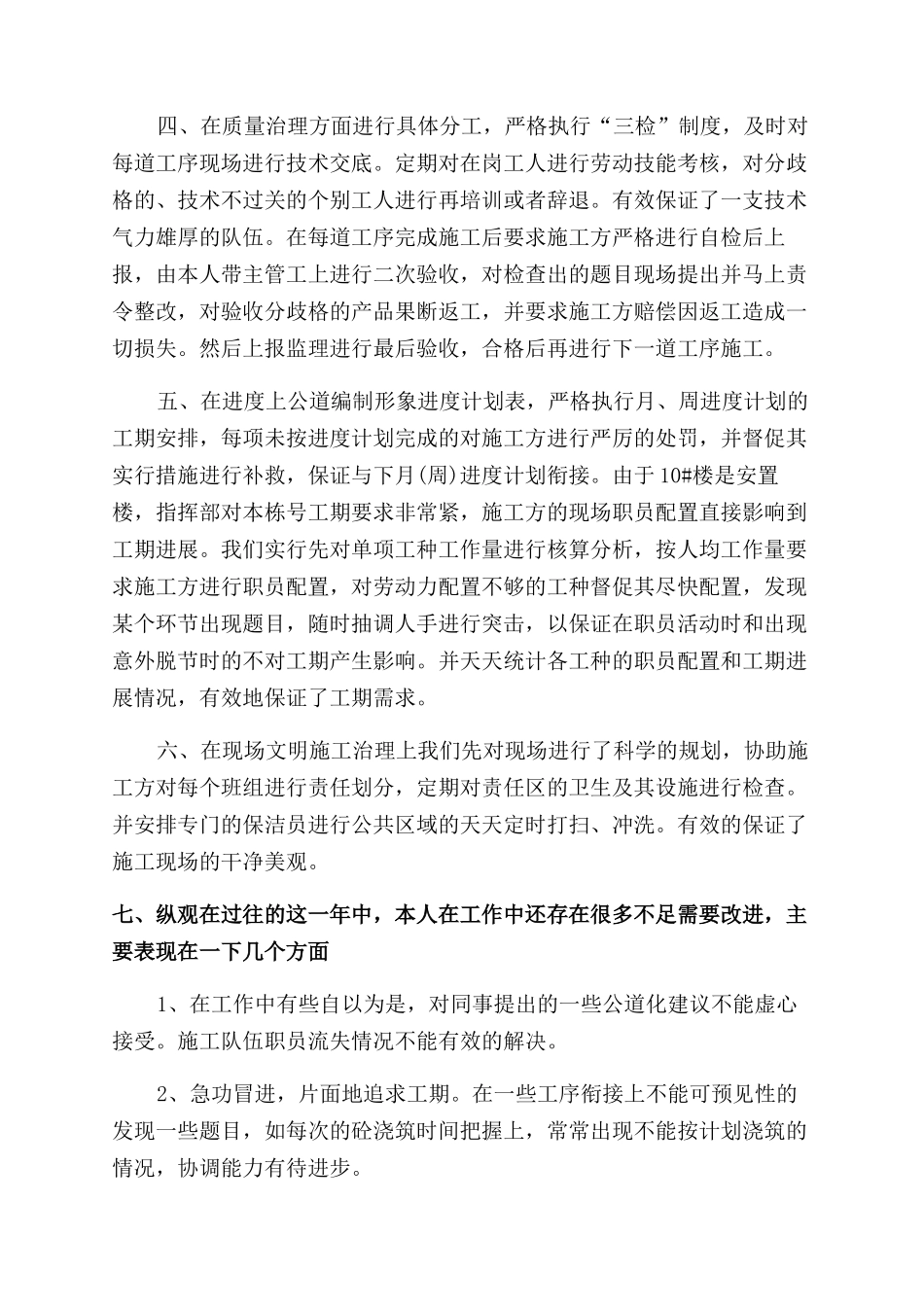 个人工作总结报告_第2页