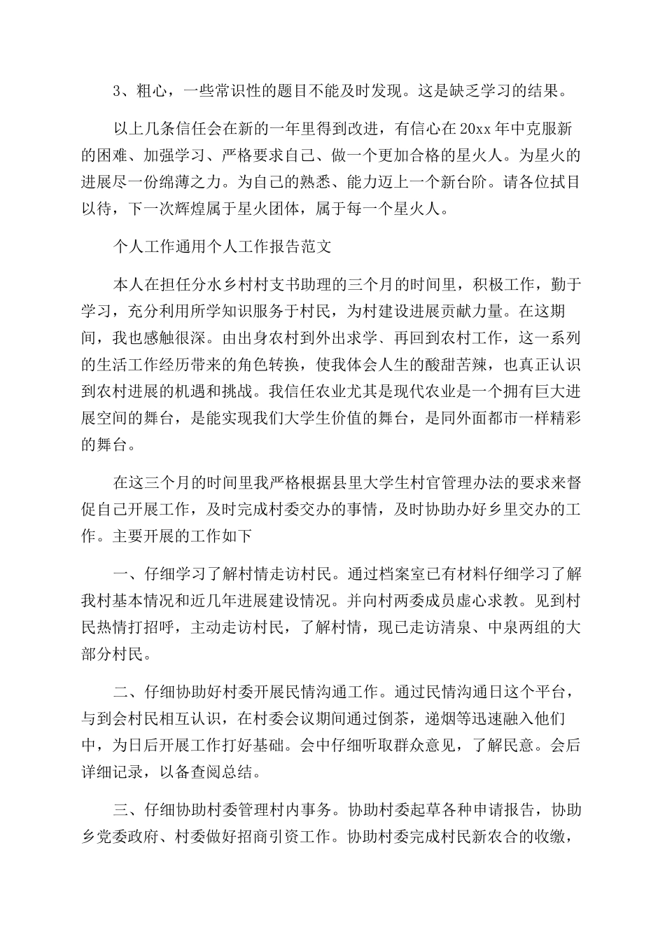 个人工作总结报告_第3页