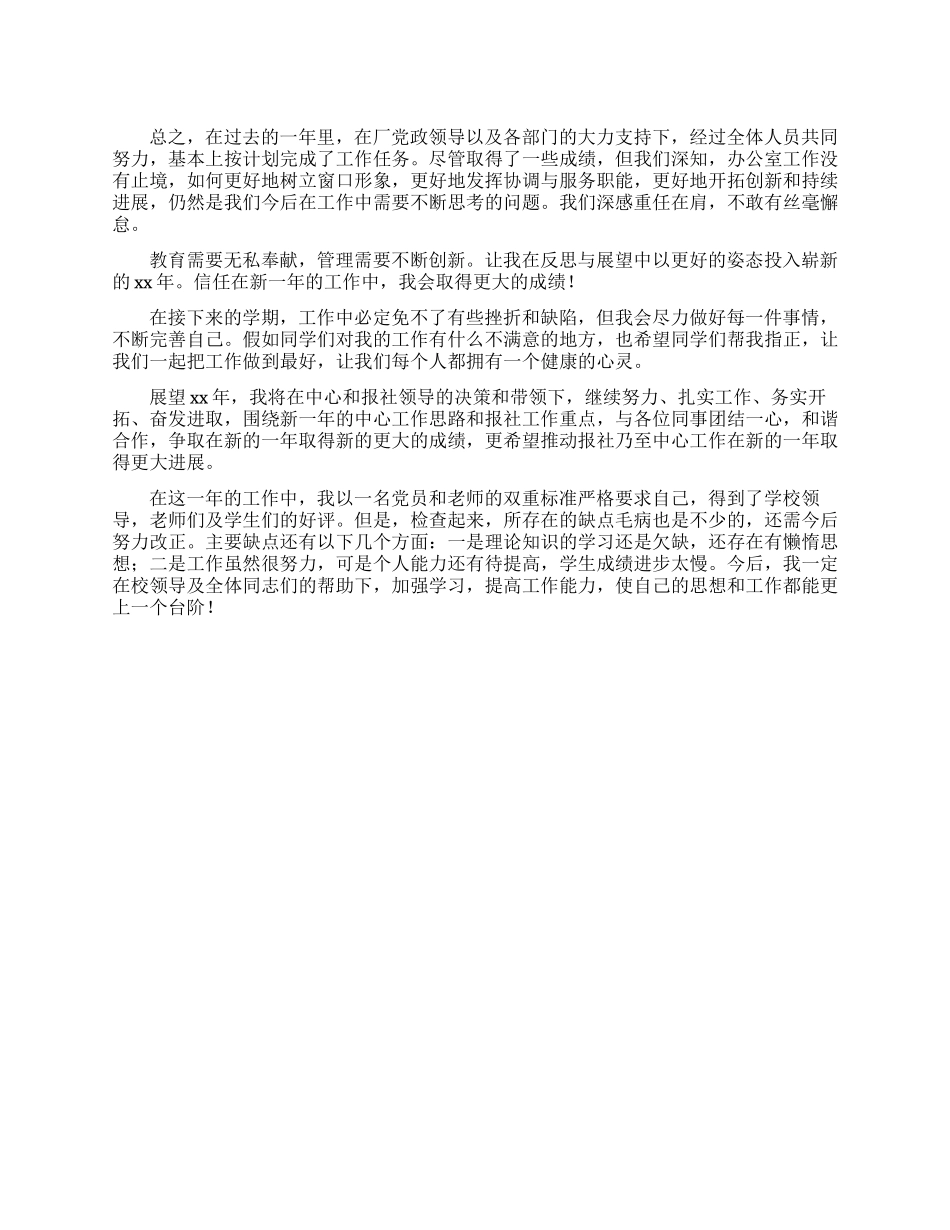 个人工作总结结尾_第1页