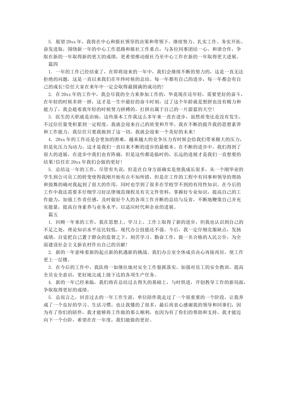 个人工作总结结尾语范文_第2页