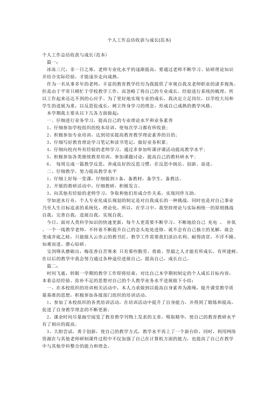 个人工作总结收获与成长_第1页