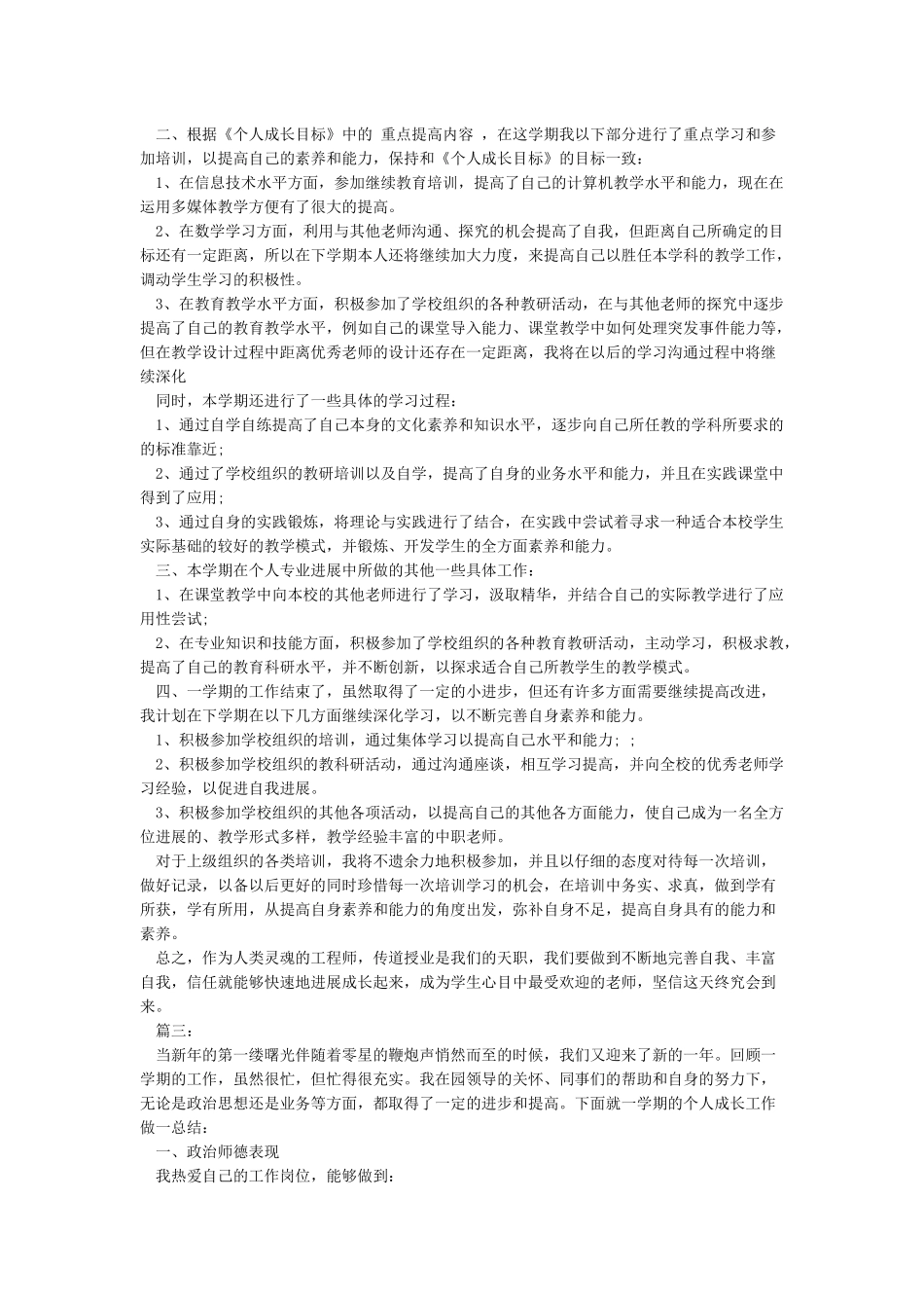 个人工作总结收获与成长_第2页