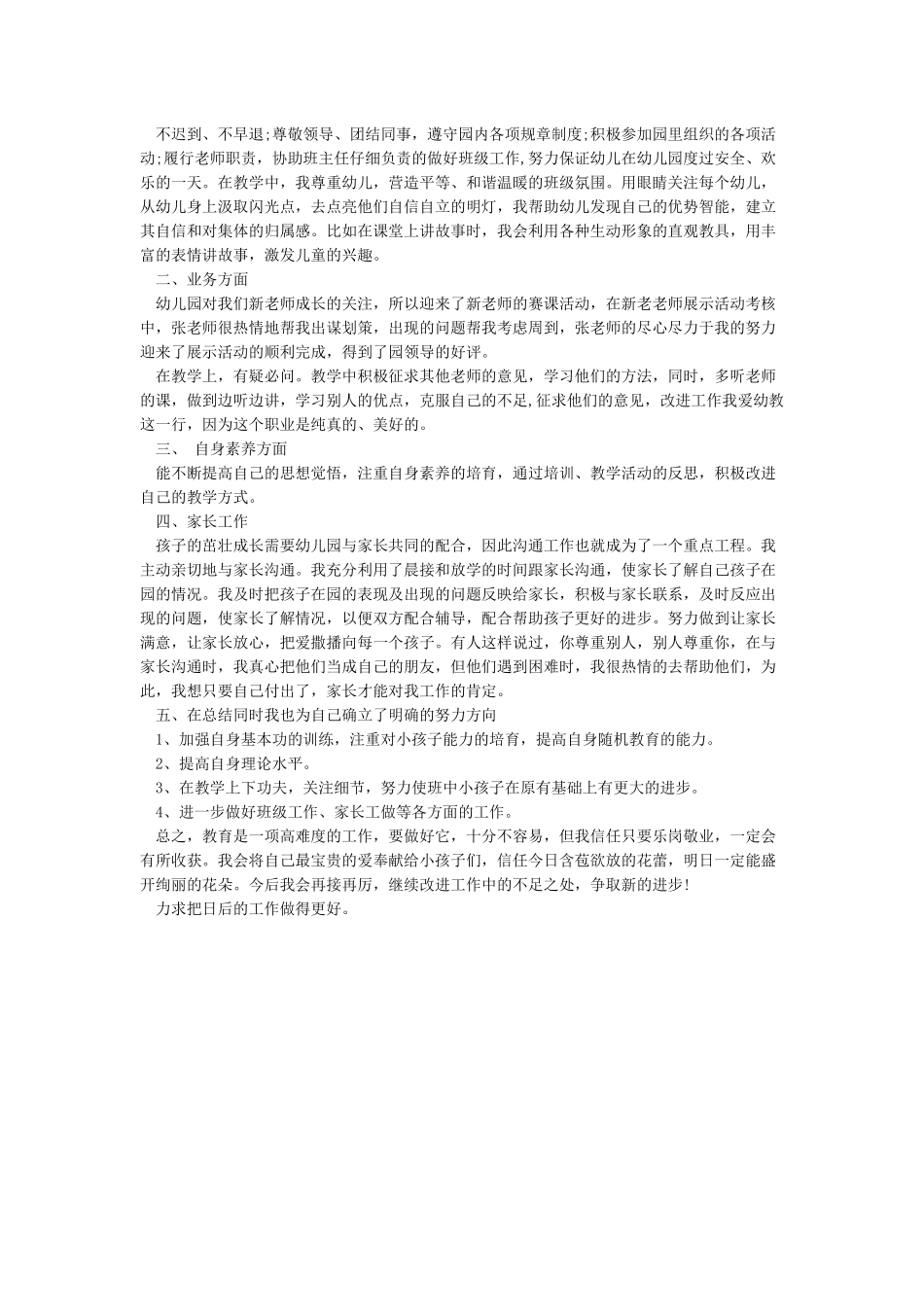 个人工作总结收获与成长_第3页