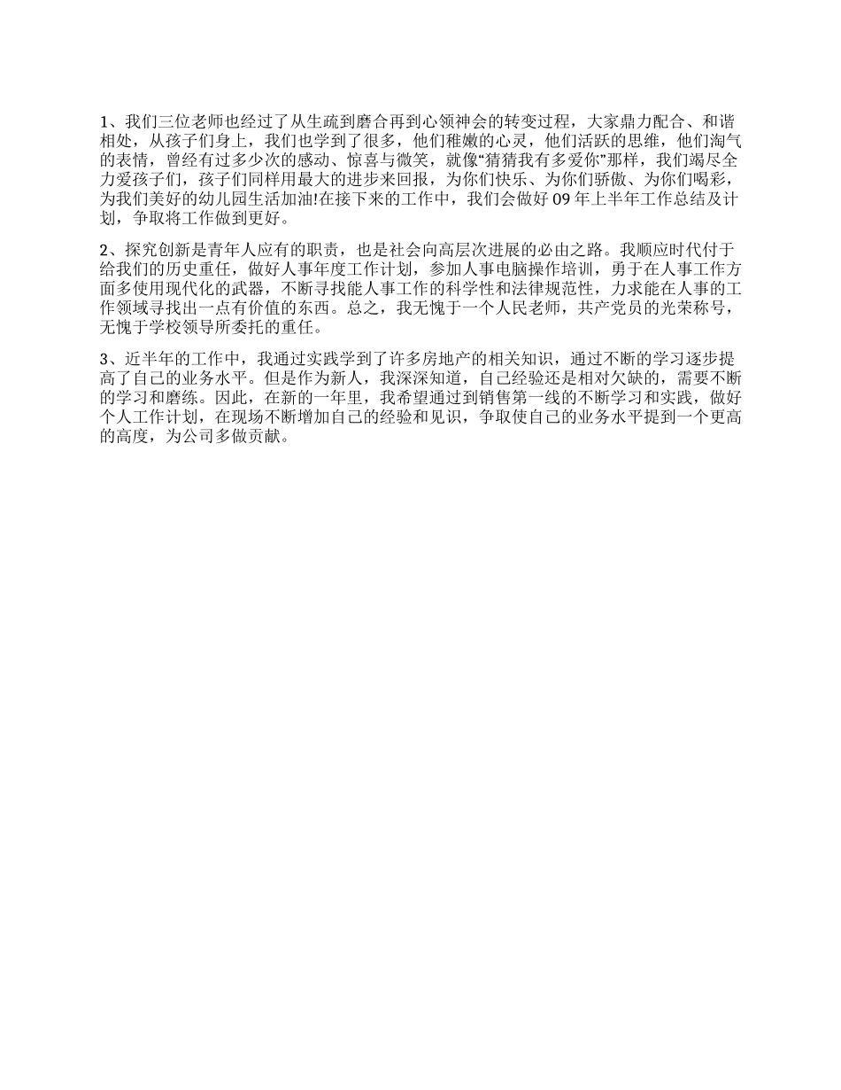 个人工作总结结束语范文_第1页