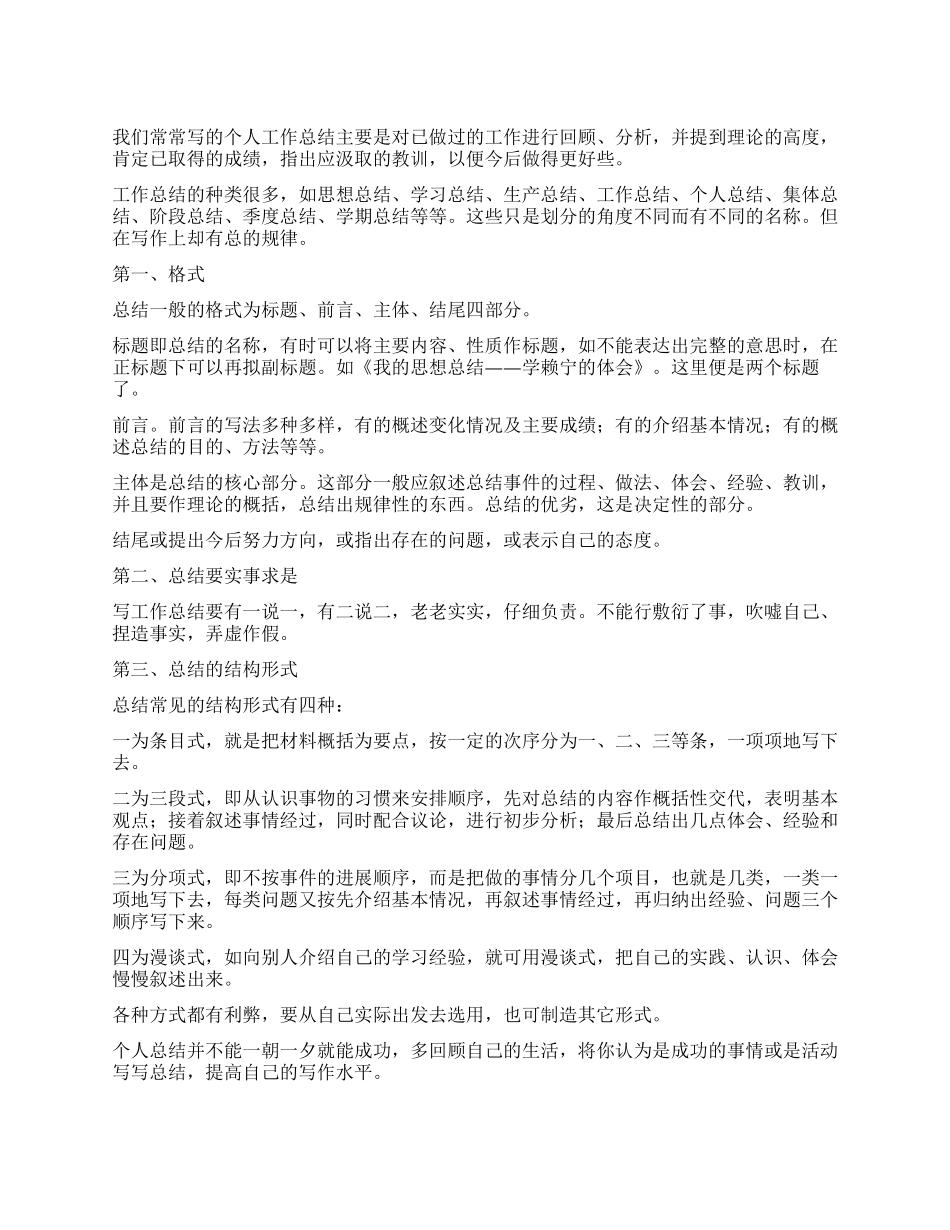 个人工作总结的写法_第1页