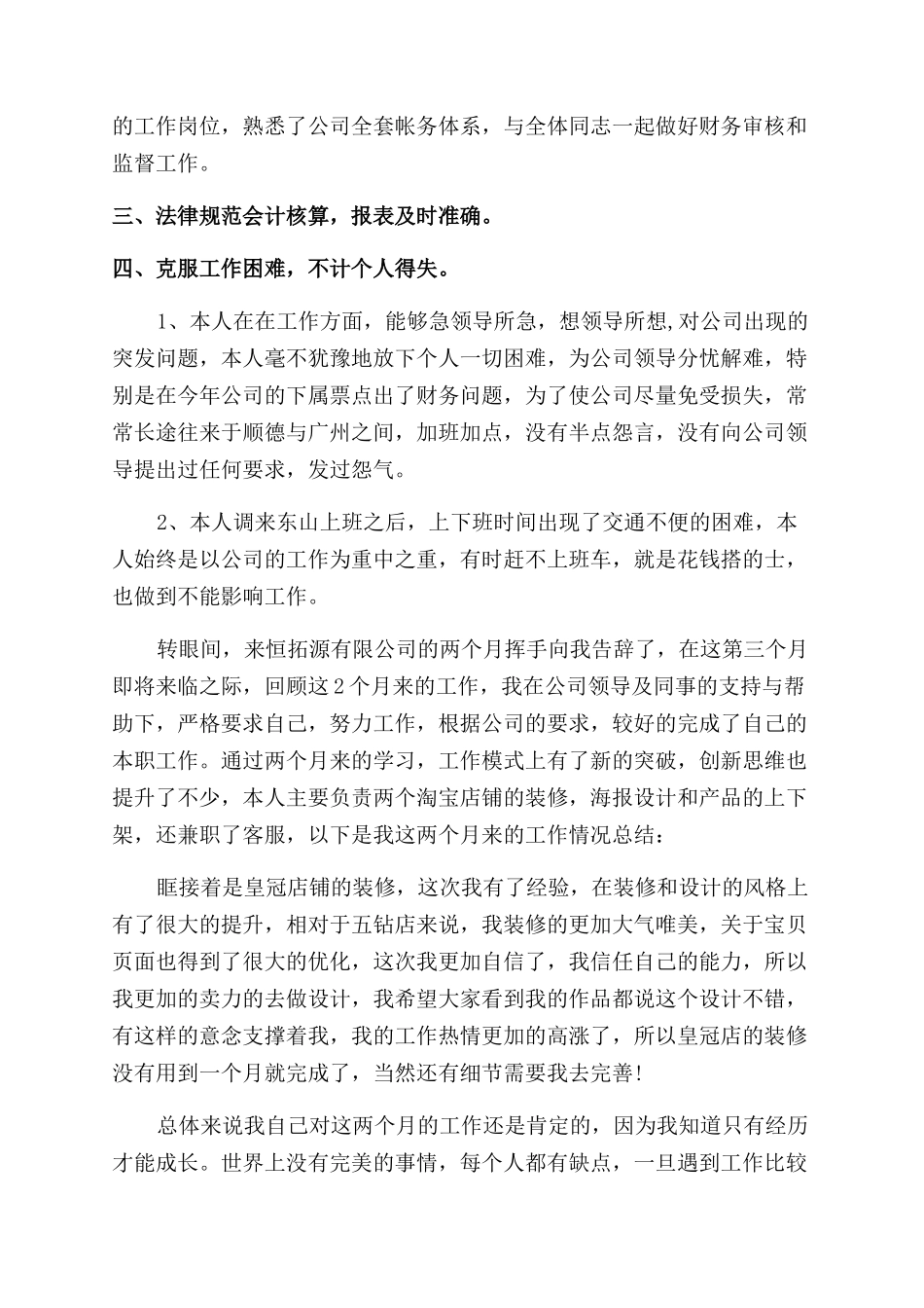 个人工作总结范文2024年_第2页