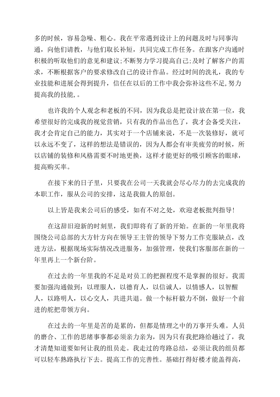 个人工作总结范文2024年_第3页