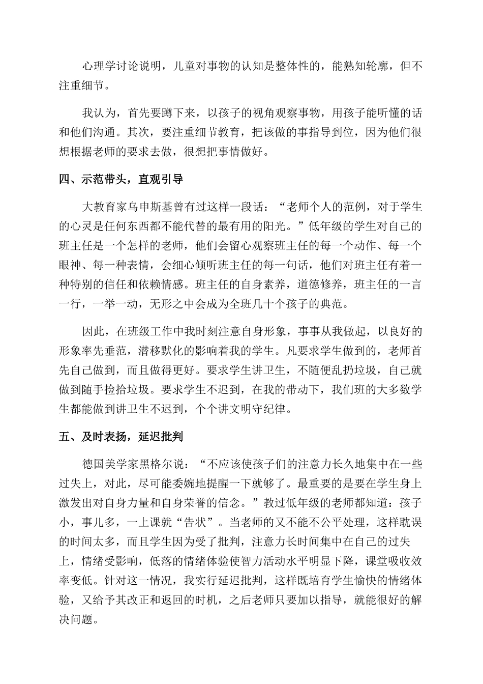 个人工作总结范文例文800字例文_第2页